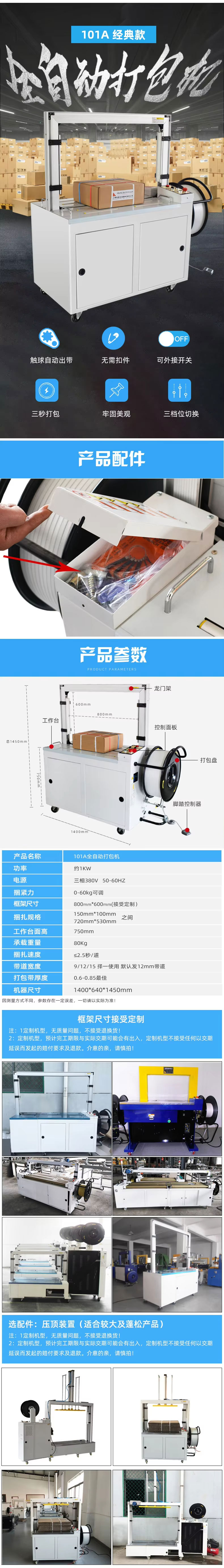 full-autometic-strap-machine-(2)